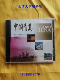 【VCD-2068、2069、2070】中国青岛【旅游景点光盘】中英日韩德五种语言录制，青岛市人民政府新闻办公室、青岛电视台国际部联合摄制，青岛出版社，1998【单件价格】全新未开原装塑封