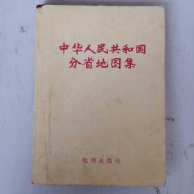 1976年11月再版  中华人民共和国分省地图集