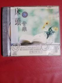 CD 床头音乐 抒情古筝第一辑