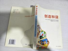 创造和谐:2004中国石油落实科学发展观加强安全生产纪实