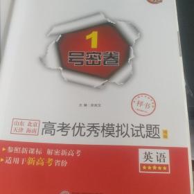 1号密卷. 英语