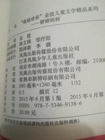 “我喜欢你”金波儿童文学精品系列：婷婷的树