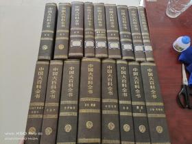 中国大百科全书全（35册和售）精装【乙】馆藏