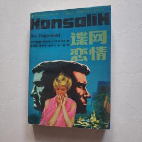 諜網(wǎng)戀情