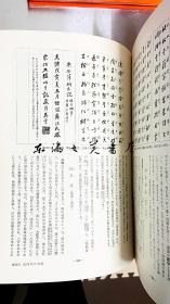 日文 图解书道史/图解中国书道/省心书房/藤原楚水/中国书法/共3166点书道图版/总2786页//函套/秦汉三国晋六朝隋唐宋元明清的书法集大成/共10公斤/全6册/包邮