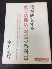 绝对成功—饮食店开店·经营的教科书（日文原版）