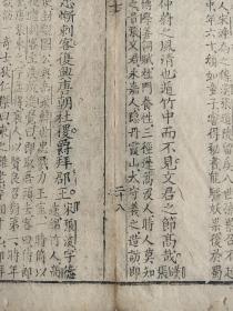 古籍散页《氏族笺释》28