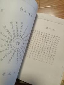 《丹道秘诀 +历年易理》