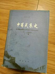 《中葡关系史》（1513-1999）（下）