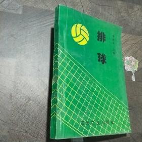 排球