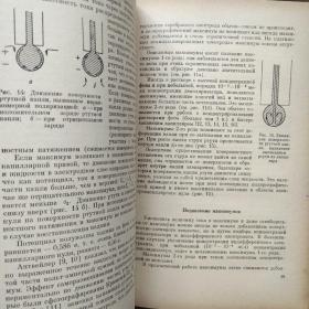 Методы Полярографического и амперометрического анализа<极谱分析与电流表分析方法> 1960 俄语原版 布脊精装 20开