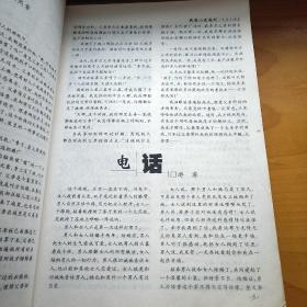 微型小说选刊