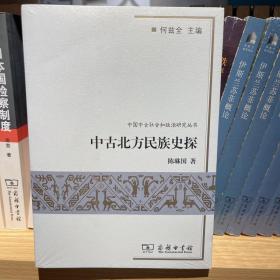 中古北方民族史探