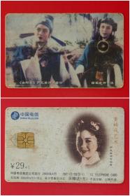 IC-59（5－1）《黄梅戏》中国电信电话卡