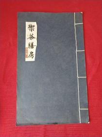御茶膳房