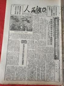 老报纸一一1951年5月24日人民铁路报（上面有巡道员捉特务连环画、还有一张大张旗鼓严历镇压反革命、反特展览画刊）