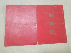 1978年武汉市青山镇革委会办公室签发的结婚证（盖肉鱼票已发婚庆物质印章）