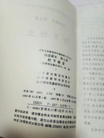 自读课本
在希望的田野上
我在北极光下
新正气歌
长城万里行
黄河之水天上来
灯下拾豆
鲜花的海洋
哦，大海
雷锋之歌，9本合售