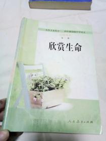 九年义务教育自读课本语文
第一册我在北极光下
第二册欣赏生命
第三册在山的那边
第四册暗淡蓝点
第五册求知如采金
第六册诗的故乡
第七册发现世界的艺术
第八册跨越时空的魅力，8本合售