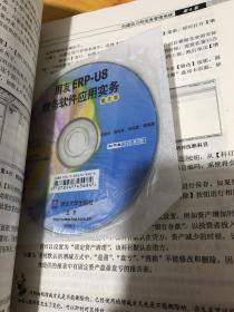 高效办公“职”通车：用友ERP-U8财务软件应用实务（第2版）含盘