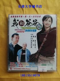 【VCD-2064】我和爸爸【空盒】徐静蕾导演处女作，2004贺岁片