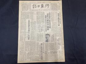 1949年5月6日《胶东日报》青代会在平开幕，太原军管会成立，徐向前将军任主席