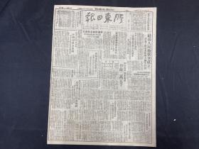 1949年10月24日《胶东日报》最高人民检察署成立