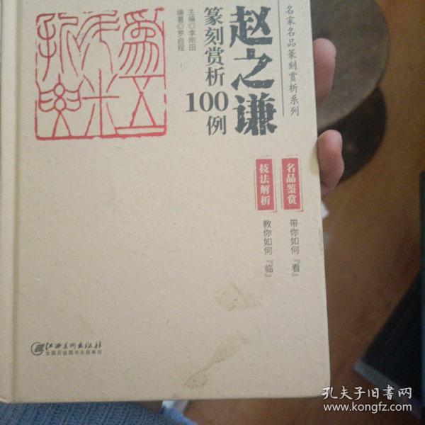 赵之谦篆刻赏析100例