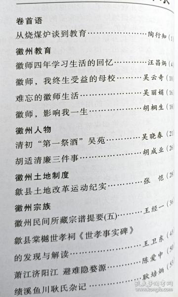 《徽学研究》总第47，48期，徽州师范教育专题，徽班起源述略，箬岭古道，歙县土地改革运动，歙县世孝事实碑，徽州民间所藏宗谱提要，绩溪渔川耿氏！