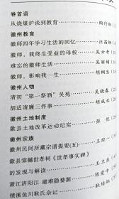 《徽学研究》总第47，48期，徽州师范教育专题，徽班起源述略，箬岭古道，歙县土地改革运动，歙县世孝事实碑，徽州民间所藏宗谱提要，绩溪渔川耿氏！