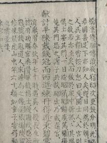 古籍散页《氏族笺释》28