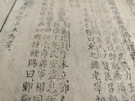 古籍散页《氏族笺释》28