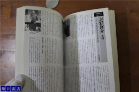 日本海军将官总览  別冊歴史読本永久保存版   16开  193页  多图  品好包邮