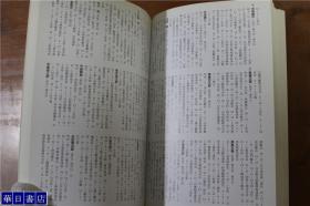 日本海军将官总览  別冊歴史読本永久保存版   16开  193页  多图  品好包邮