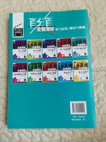 百分百全图揭秘电气安装、调试与维修（双色版）