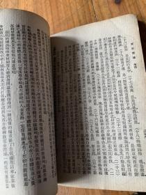 5614：  言文对照 白话注解 东莱博议卷三 卷四 竖版