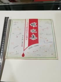 嫁衣集