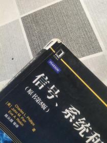 国外电子与电气工程技术丛书：信号、系统和变换（原书第5版）