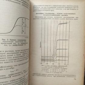 Методы Полярографического и амперометрического анализа<极谱分析与电流表分析方法> 1960 俄语原版 布脊精装 20开