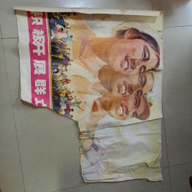 积极开展群众体育活动（全开宣传画