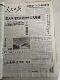 人民日报2002年11月24日  全国工商联九大在京开幕