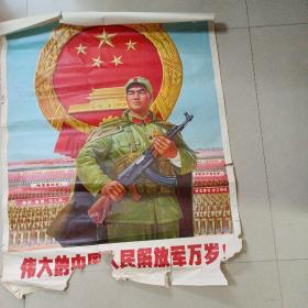 老宣传画-伟大的中国人民解放军万岁
