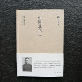 中国文化丛书：中国近代史