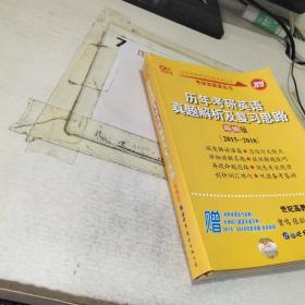 历年考研英语 真题解析及复习思路(精编版)：2015-2018     平装