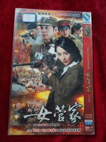 DVD：女管家