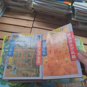 中国皇室丛书 共9本合售