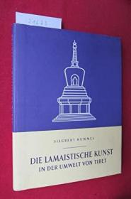稀缺，德语，藏族环境中的喇嘛艺术，约1955年出版