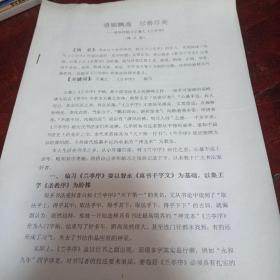 遒媚飄逸 盡善盡美—談如何臨習(xí)王羲之《蘭亭序》