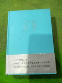 故事：材质、结构、风格和银幕剧作的原理