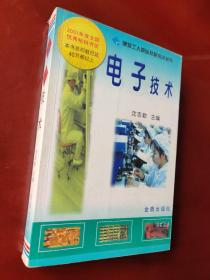 建筑工人职业技能培训丛书 电子技术